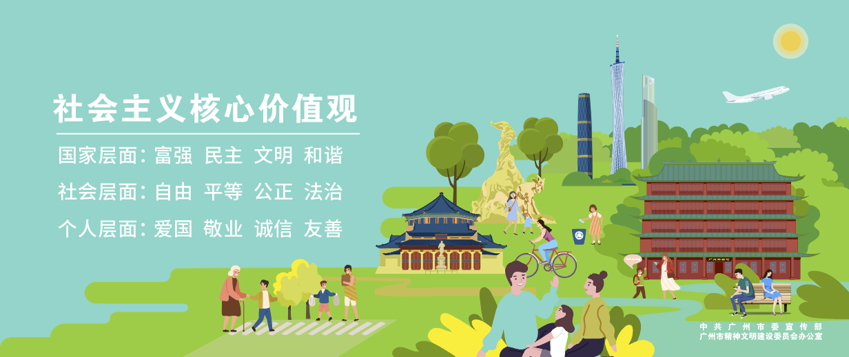 社會主義核心價值觀